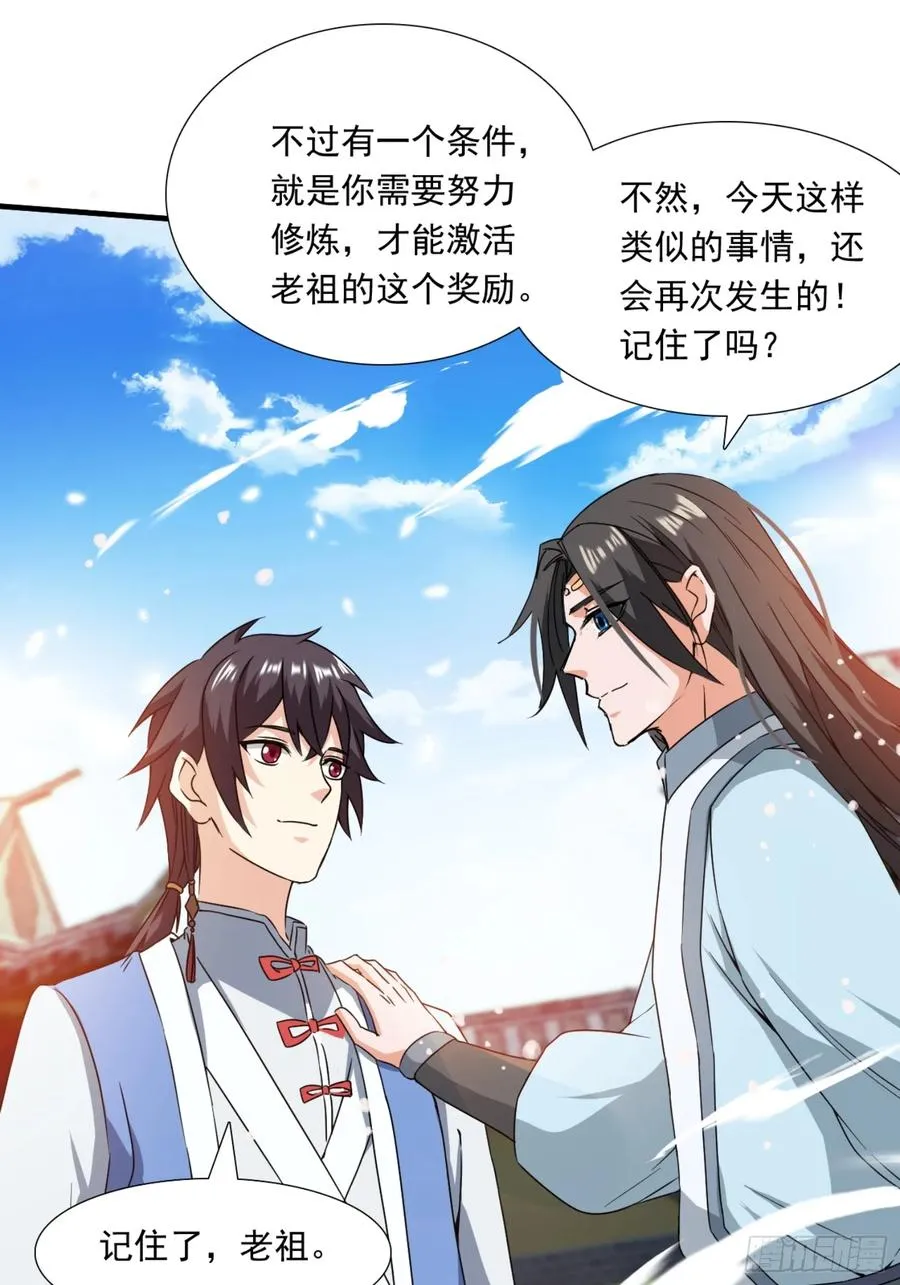 莫欺少年穷！ 第39页
