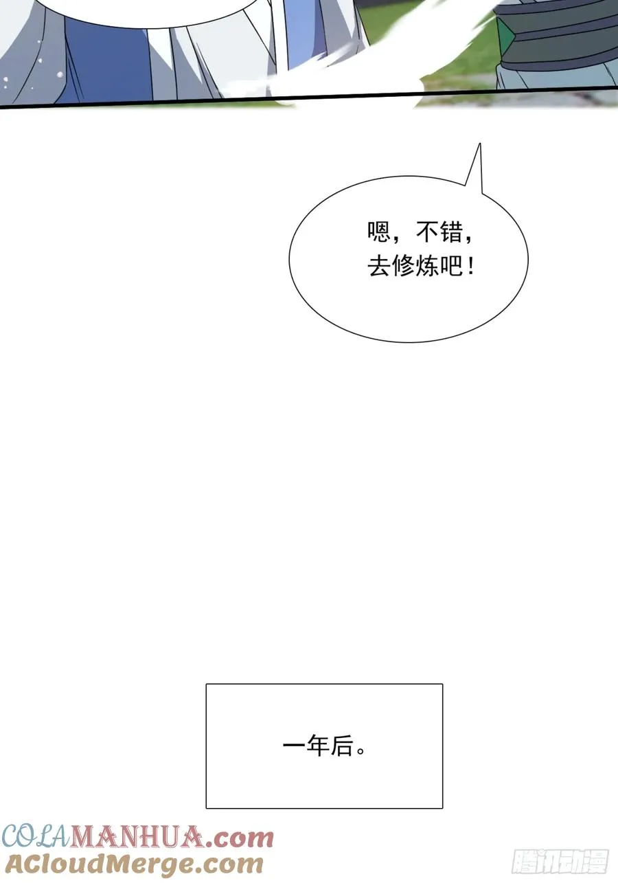 莫欺少年穷！ 第40页