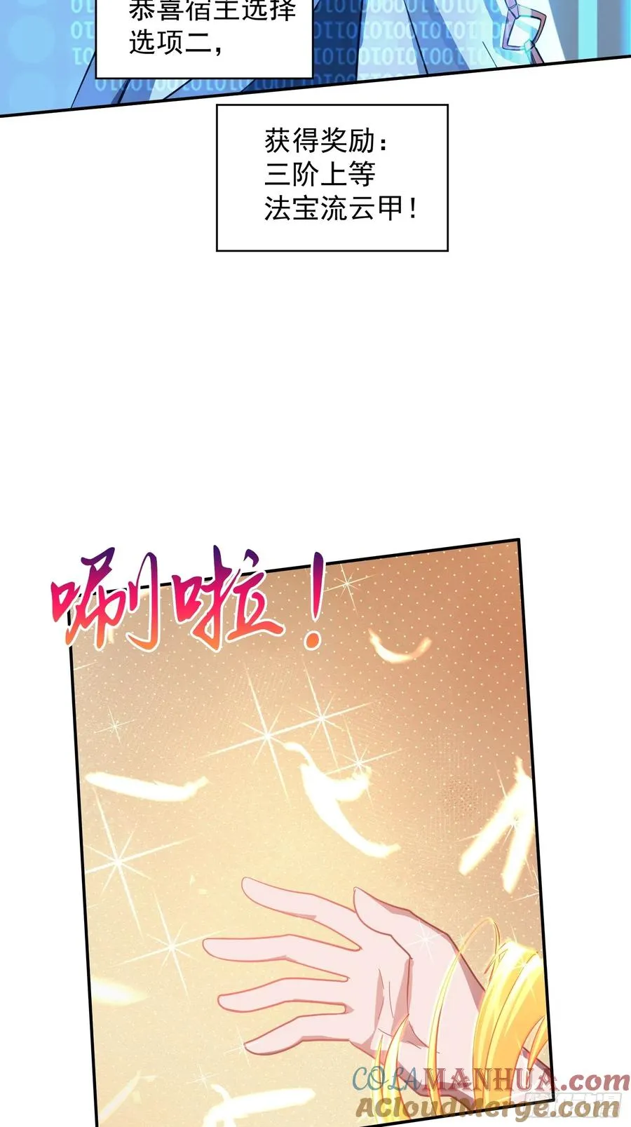 秘宝现世 第7页
