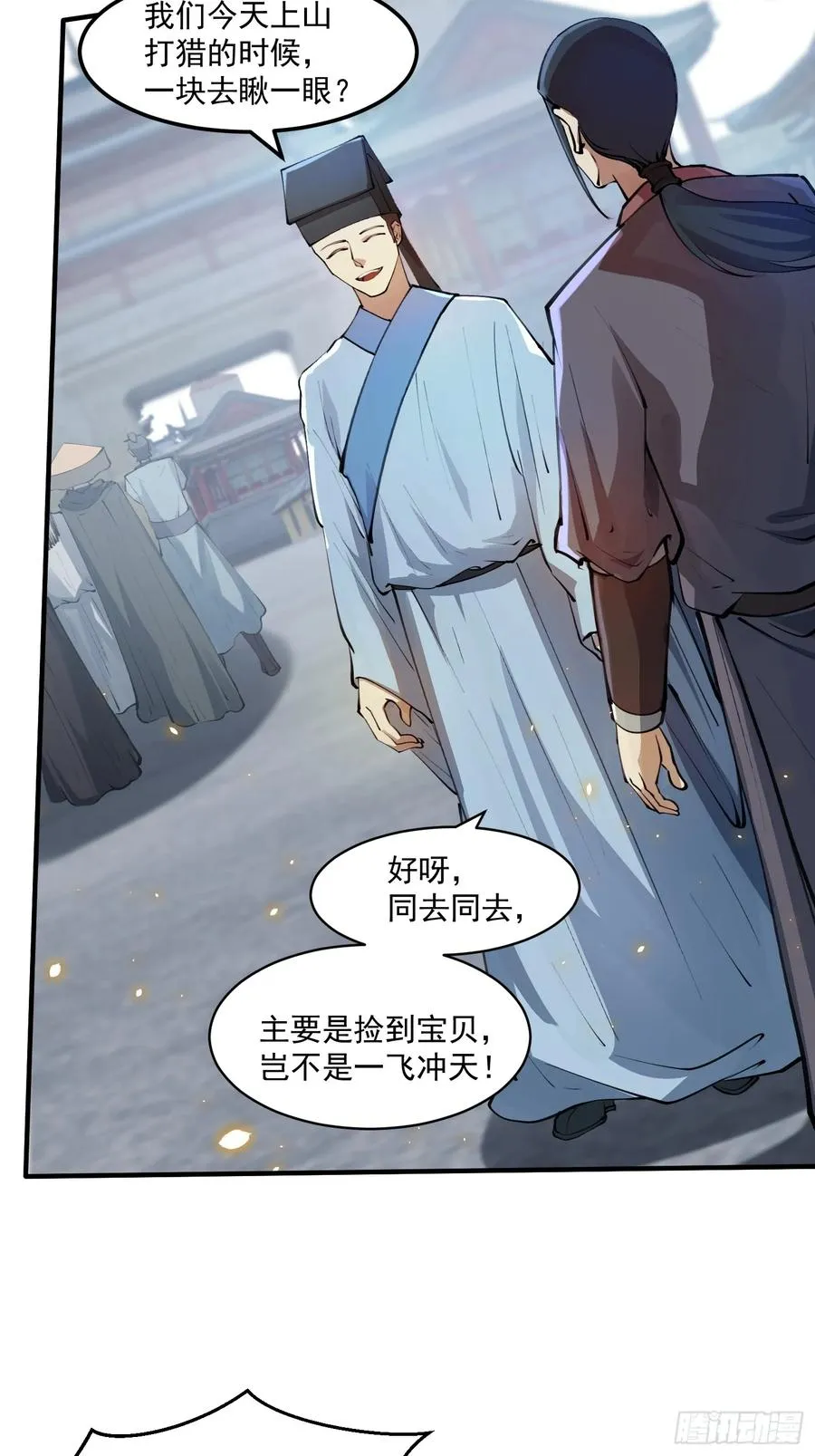 秘宝现世 第18页