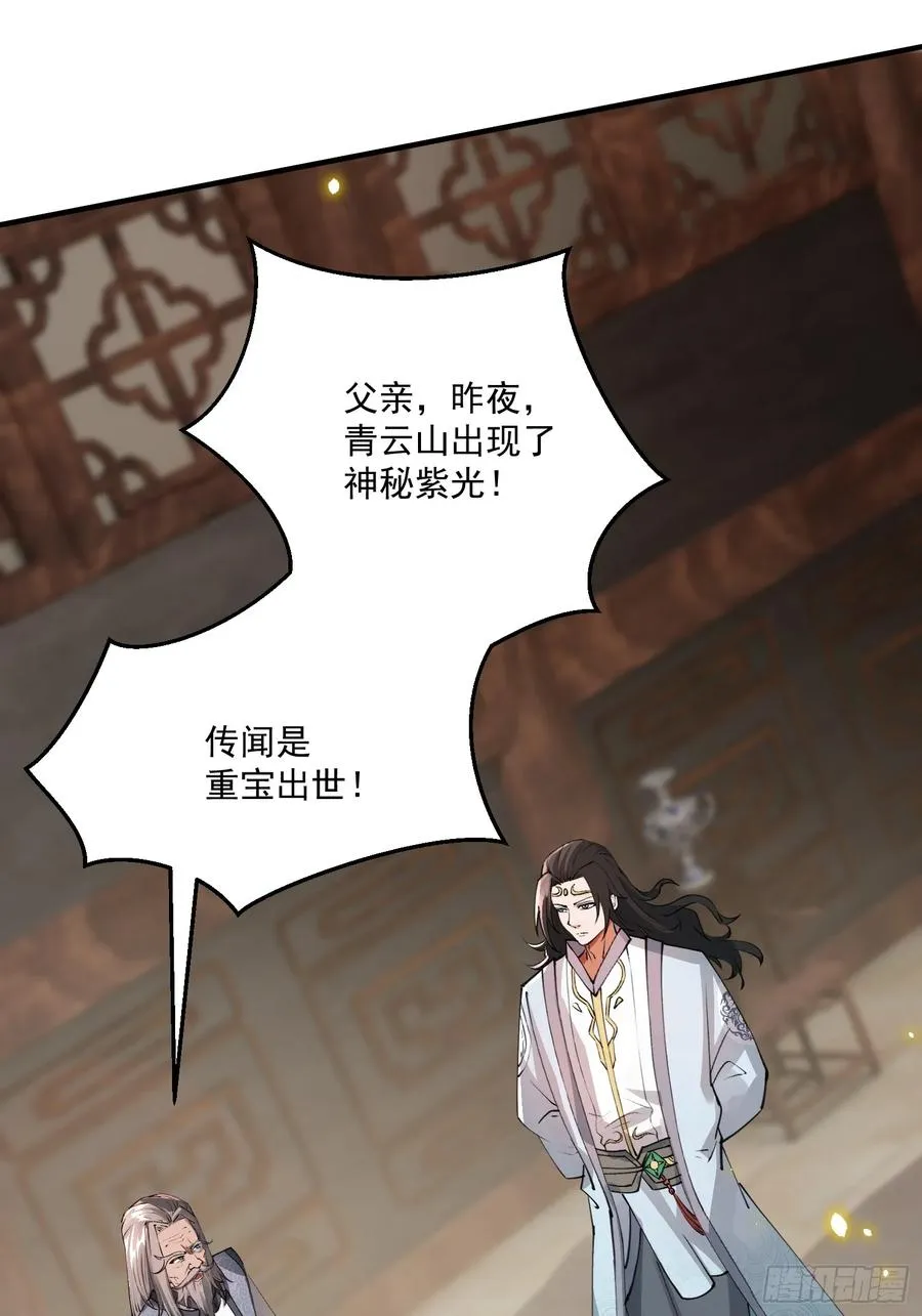 秘宝现世 第32页