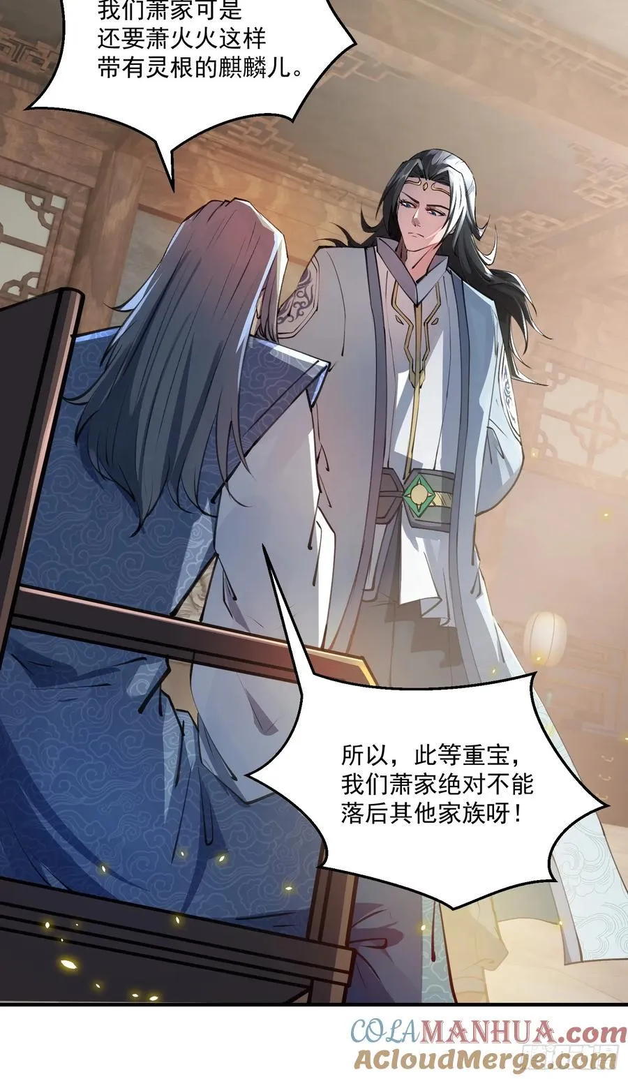 秘宝现世 第34页