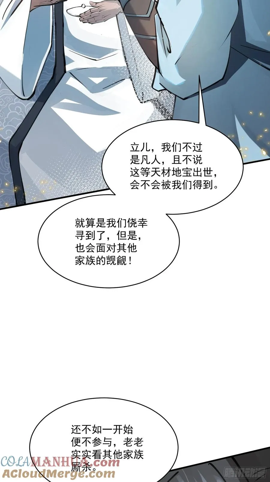 秘宝现世 第40页