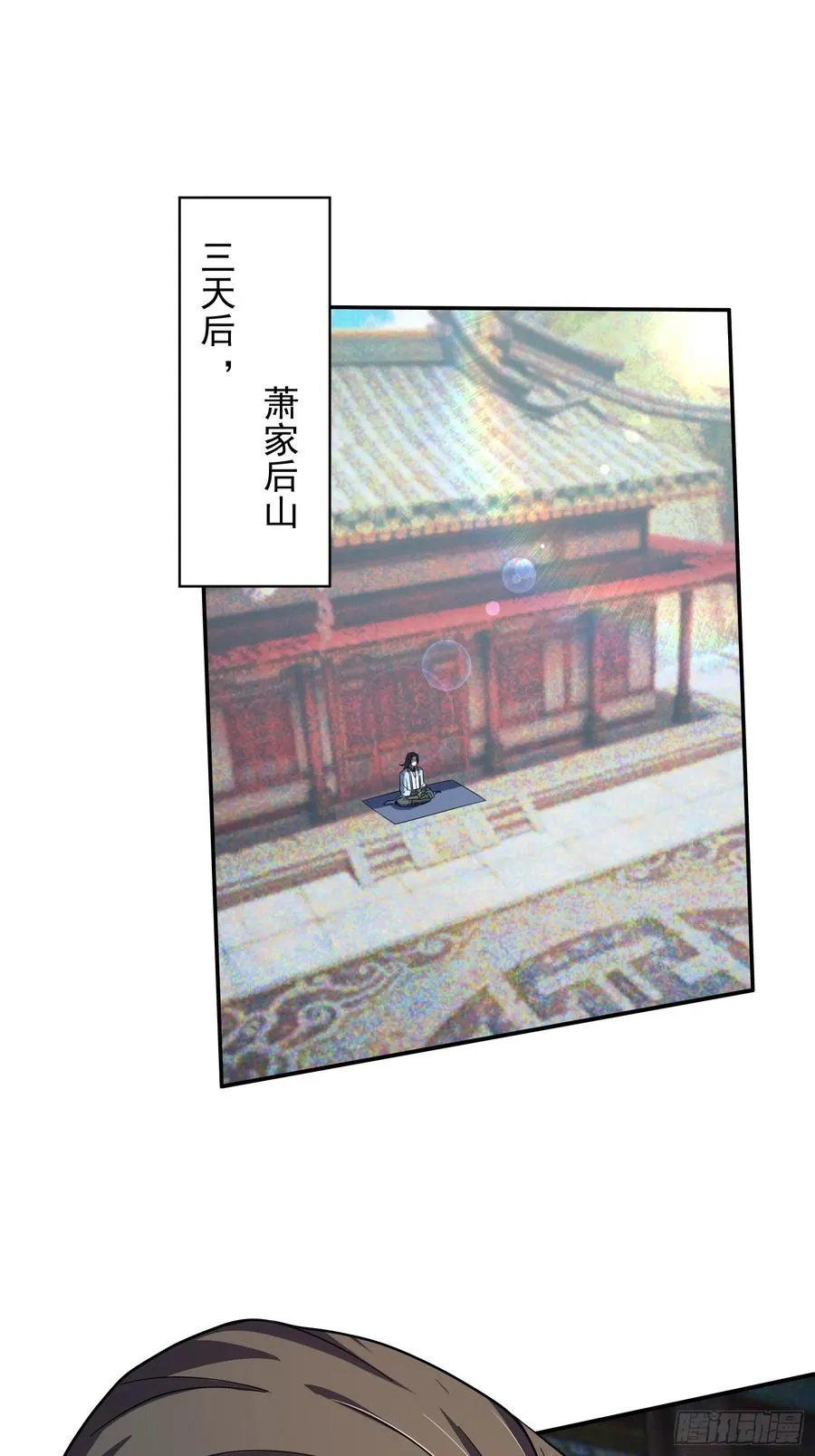 青岚宗大开杀戒 第3页