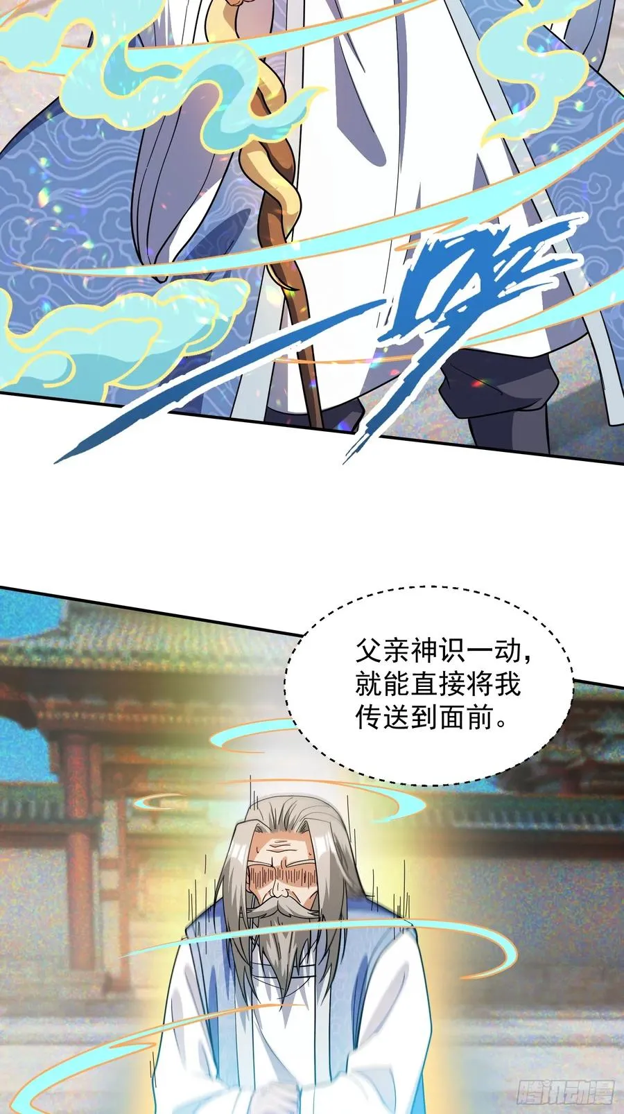 青岚宗大开杀戒 第8页