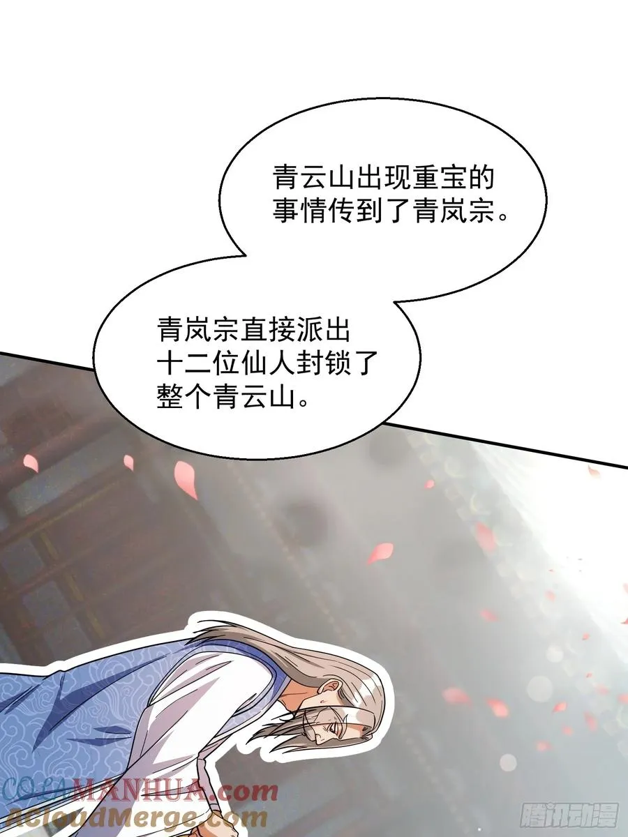 青岚宗大开杀戒 第10页