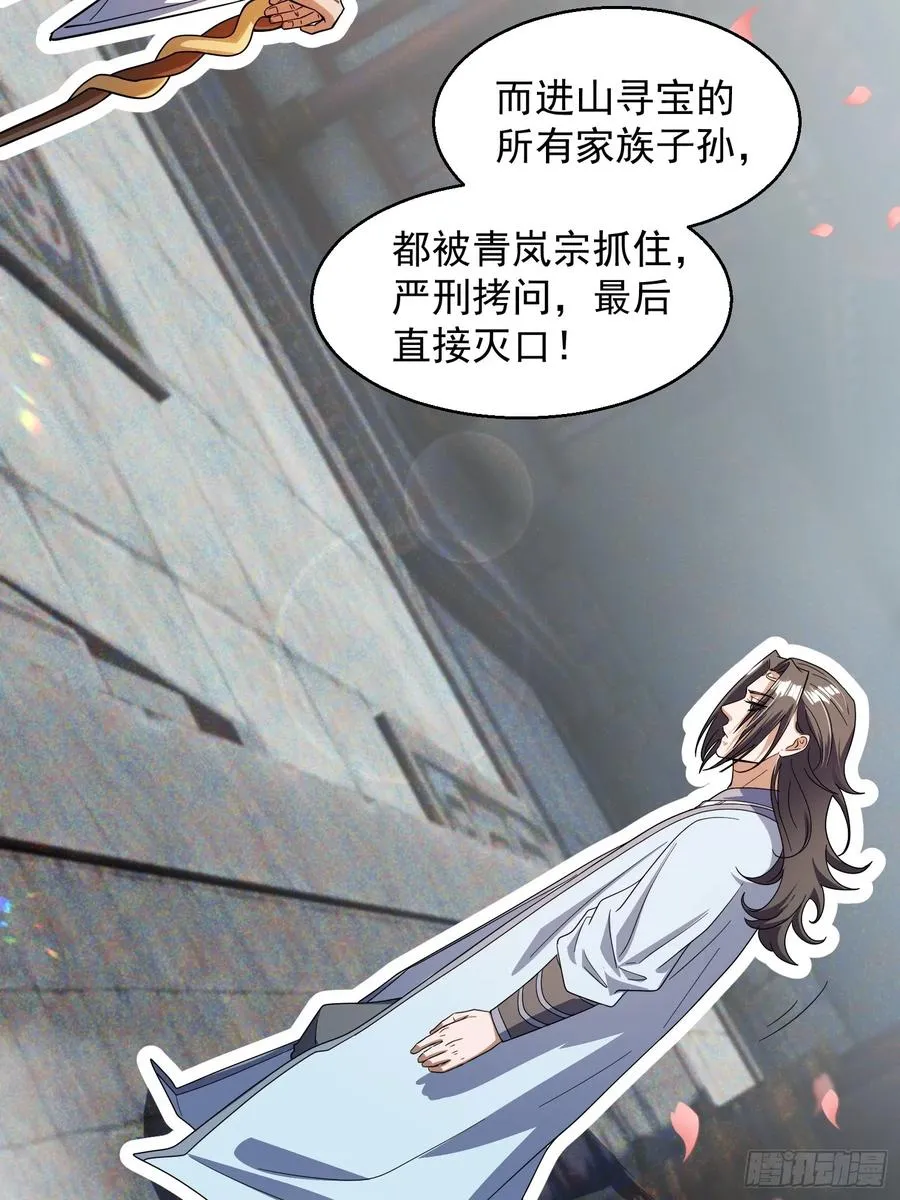 青岚宗大开杀戒 第11页