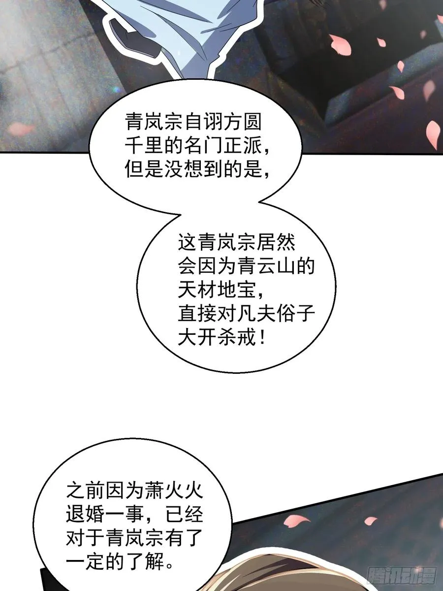 青岚宗大开杀戒 第12页