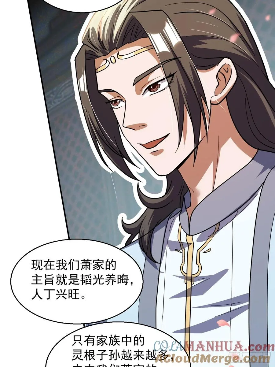 青岚宗大开杀戒 第13页