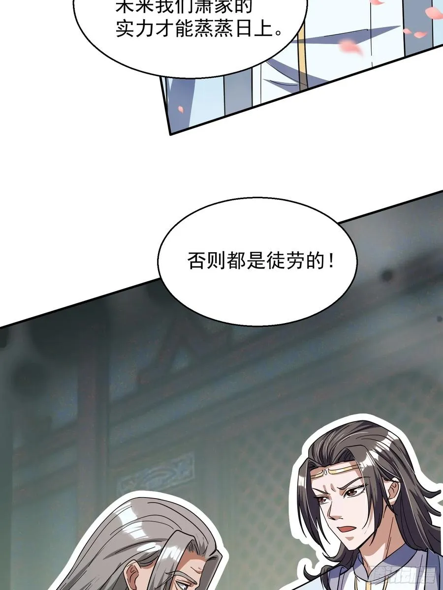 青岚宗大开杀戒 第14页