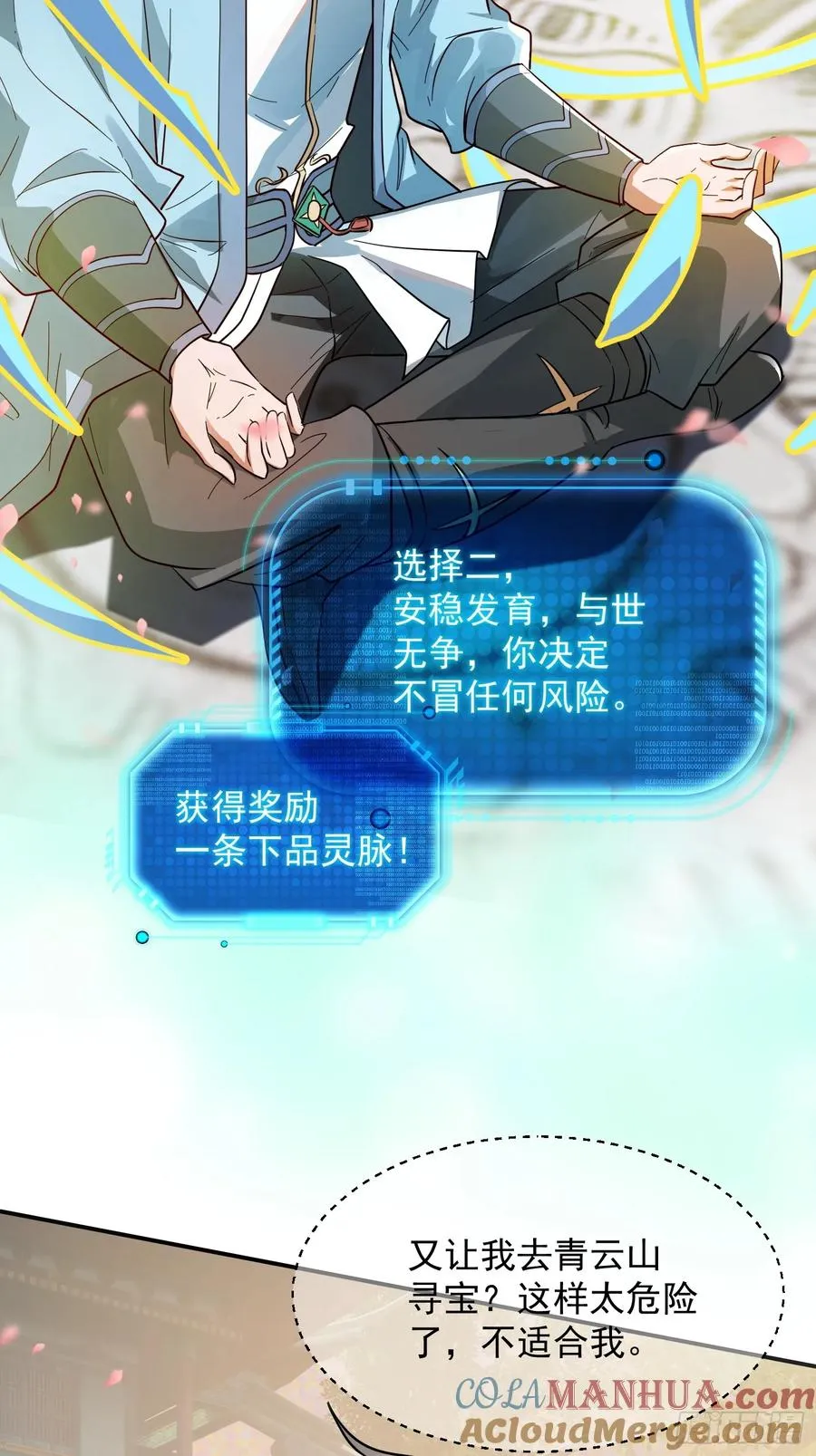 青岚宗大开杀戒 第19页