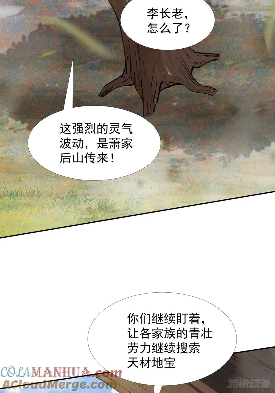 青岚宗大开杀戒 第37页
