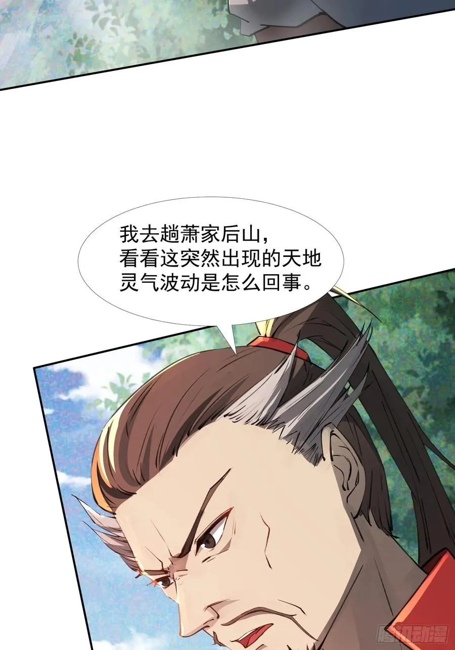 青岚宗大开杀戒 第39页