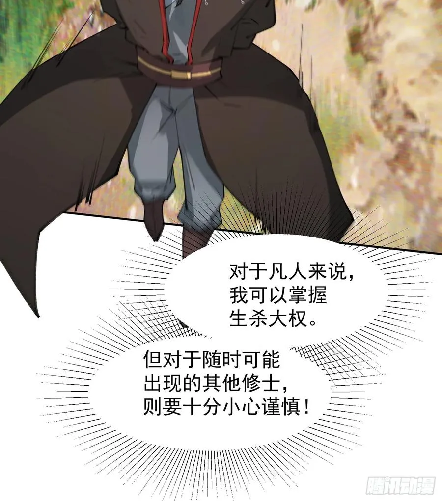 青岚宗大开杀戒 第42页