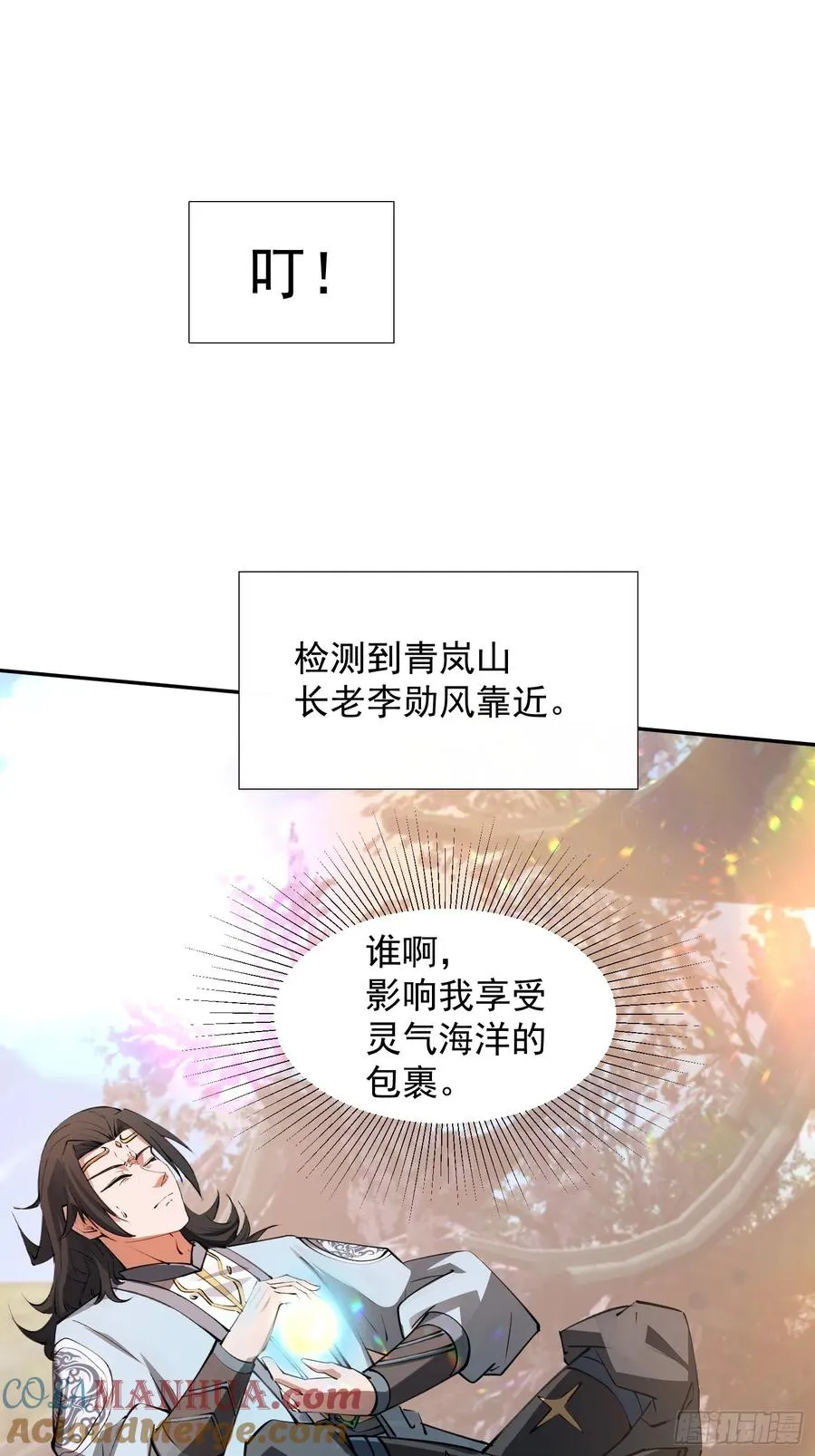 青岚宗大开杀戒 第43页