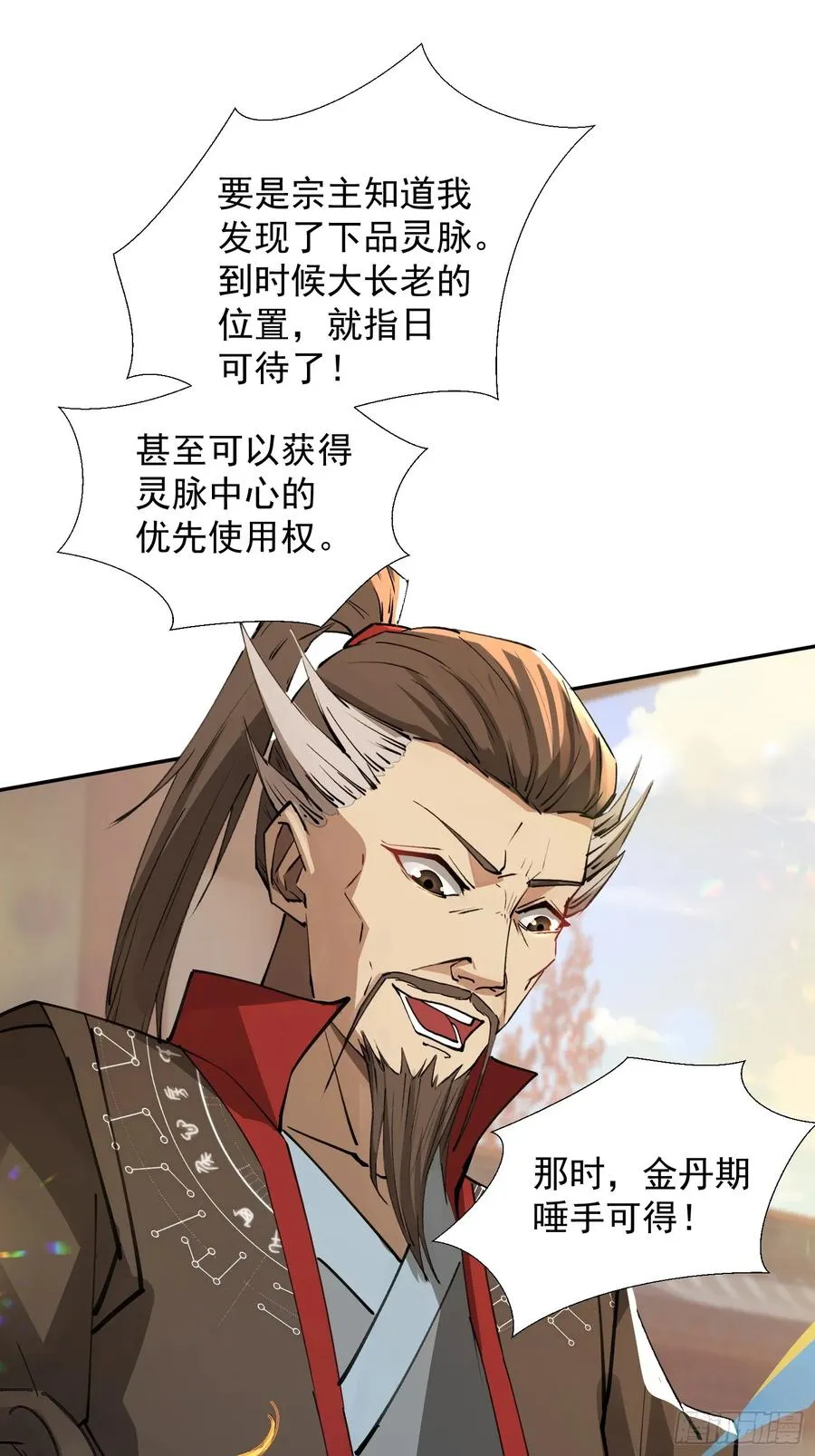 青岚宗大开杀戒 第51页