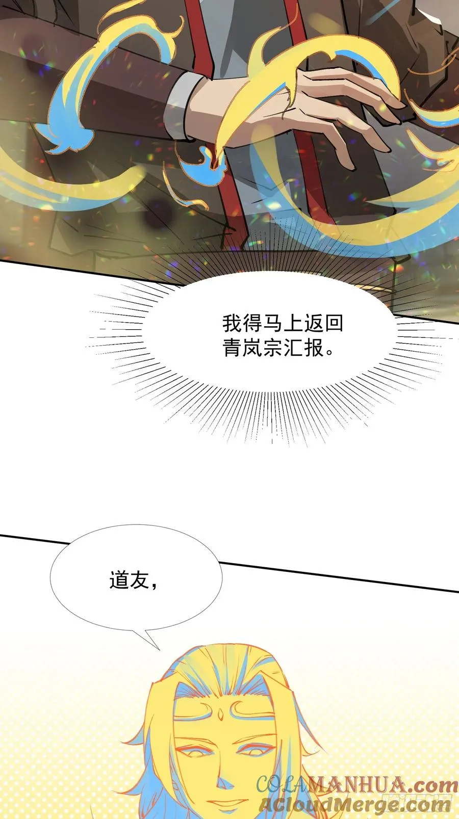 青岚宗大开杀戒 第52页