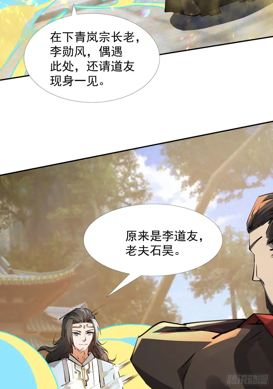 青岚宗大开杀戒 第56页