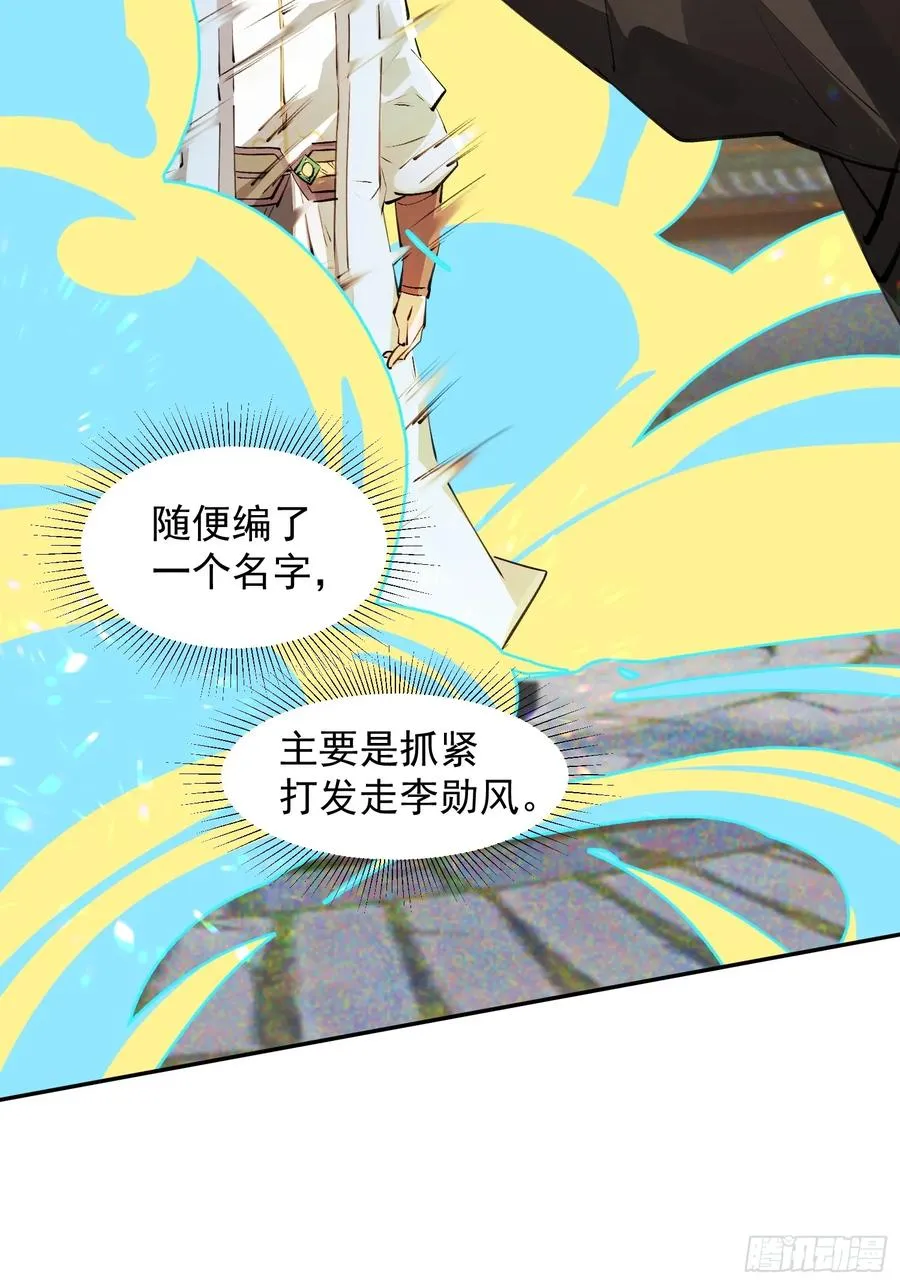青岚宗大开杀戒 第57页