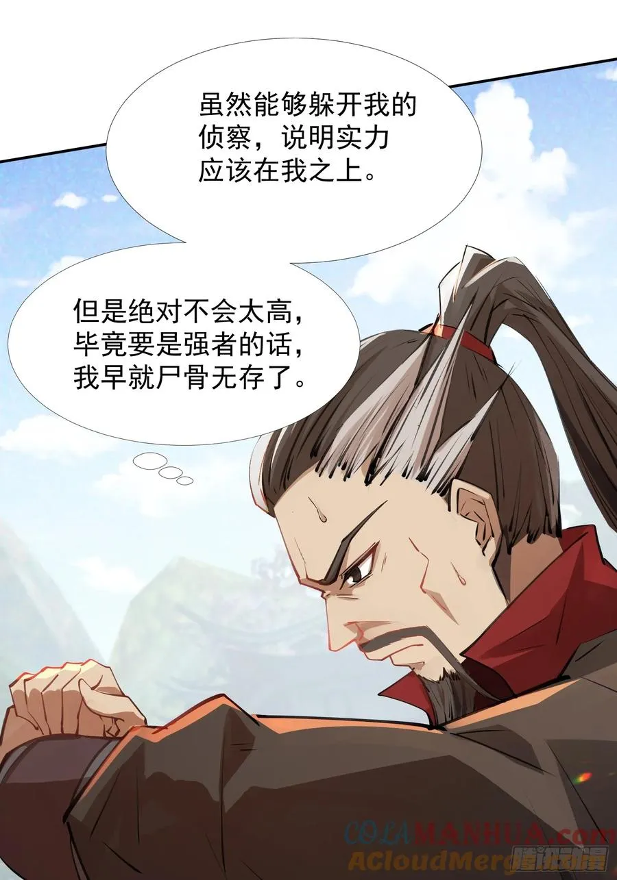 青岚宗大开杀戒 第58页