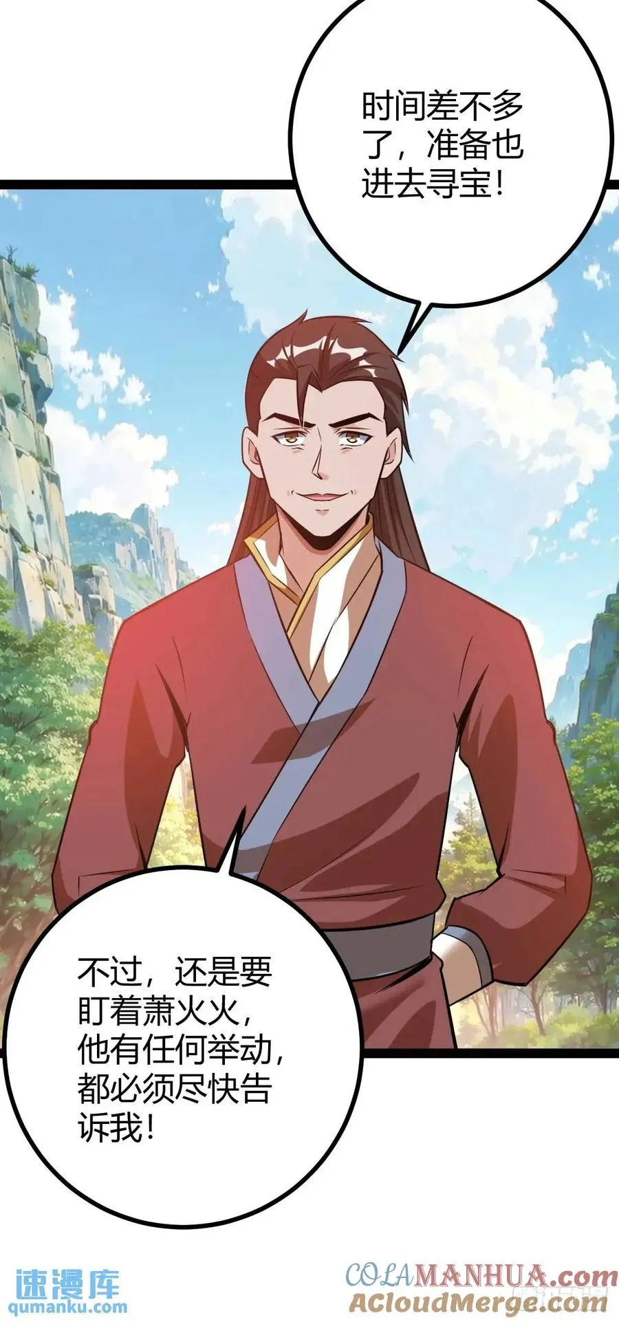 天外箍 第13页