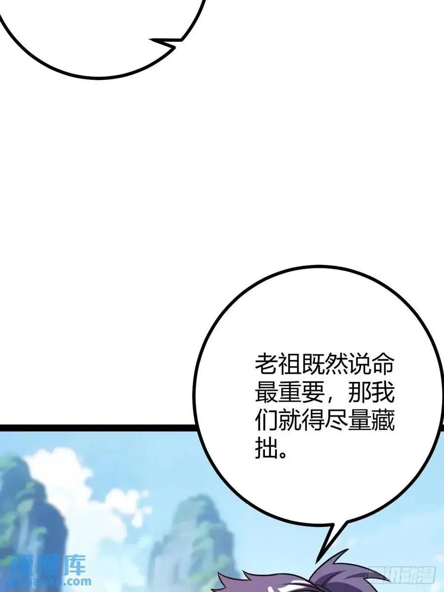 天外箍 第23页