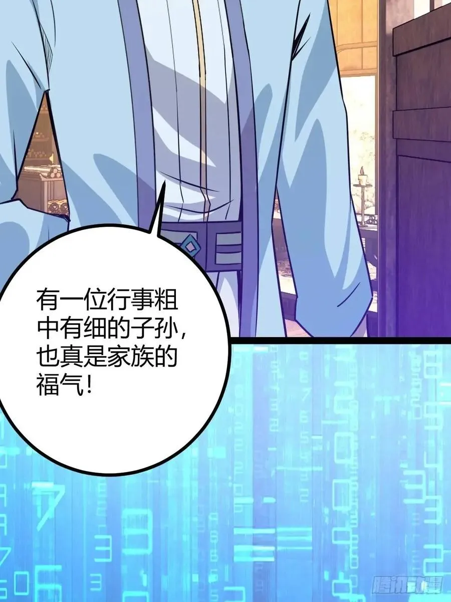 天外箍 第26页