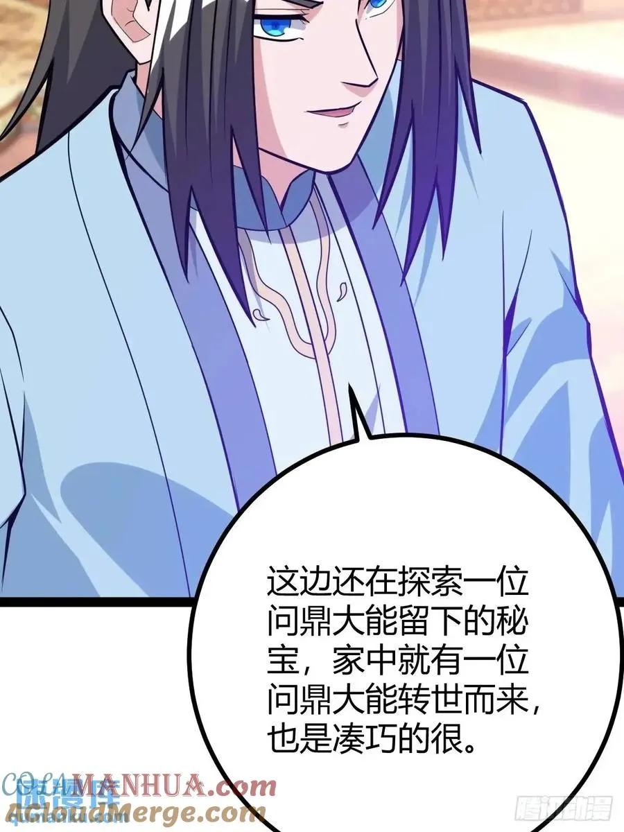 天外箍 第31页
