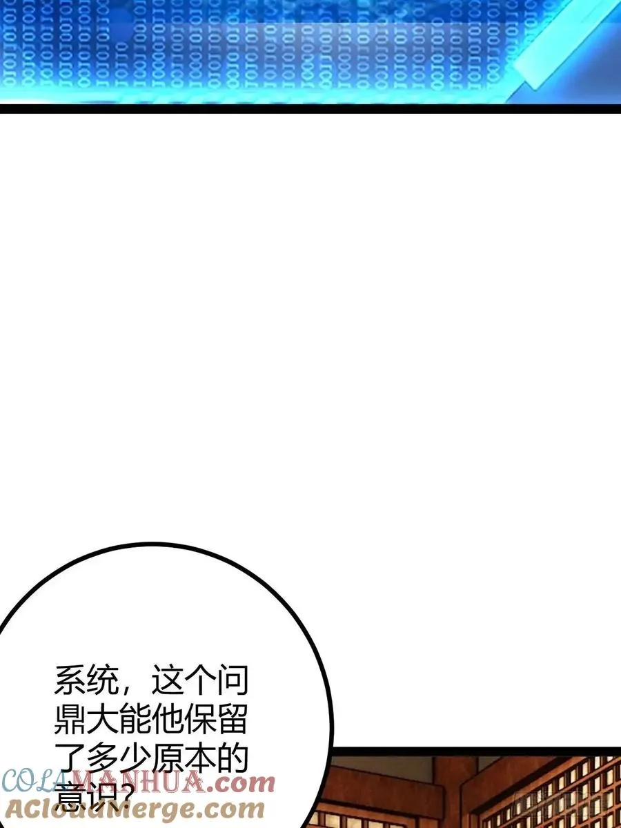 天外箍 第34页