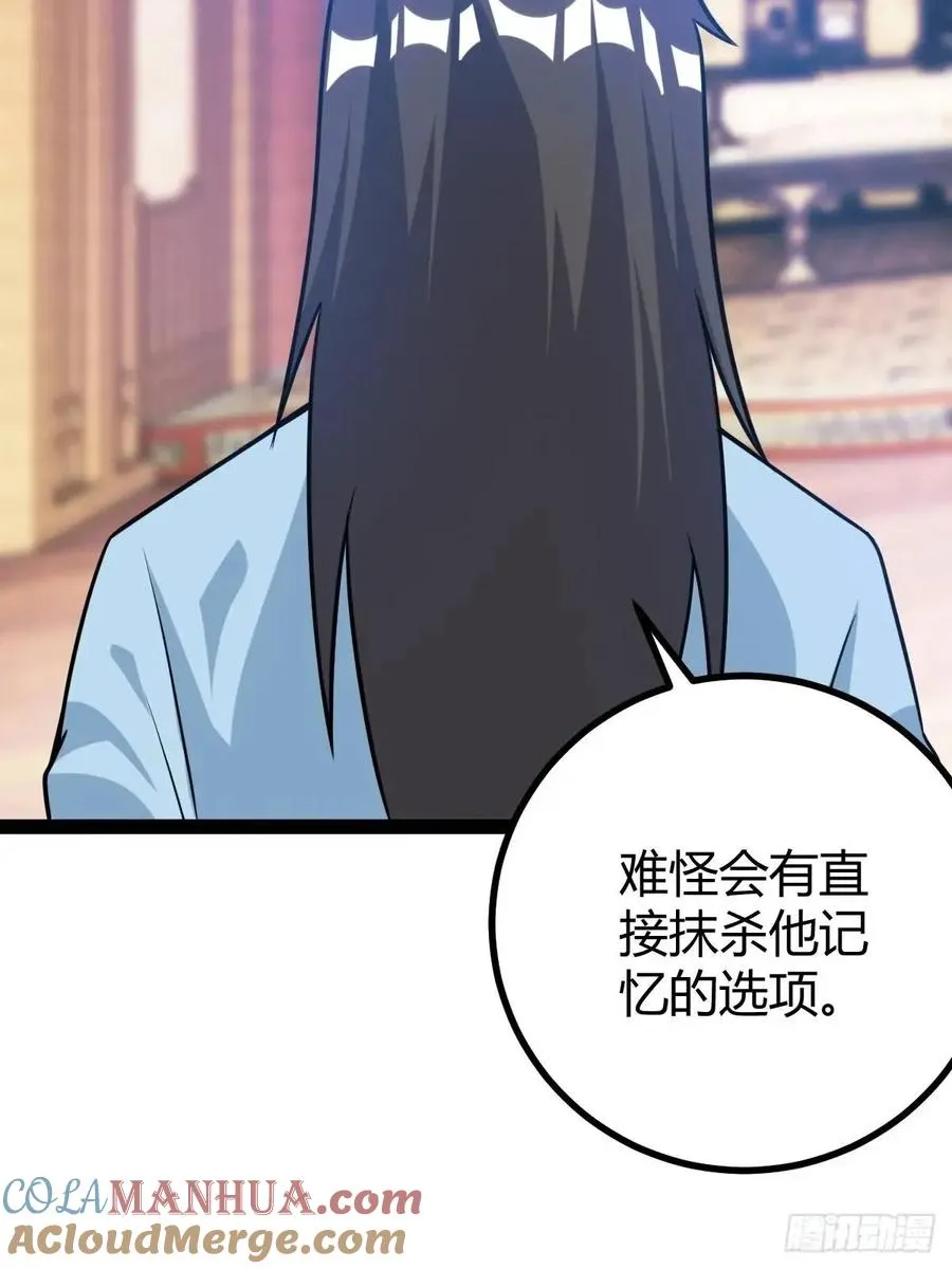 天外箍 第37页