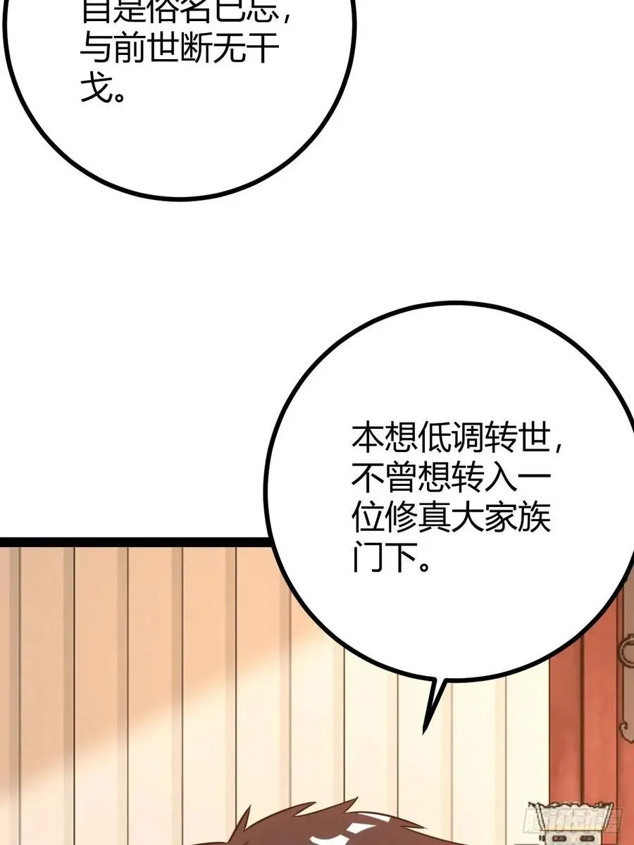 天外箍 第56页