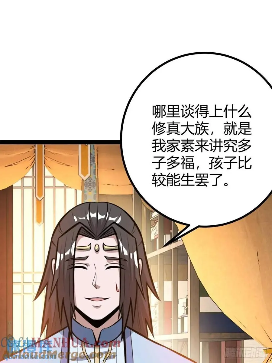 天外箍 第58页