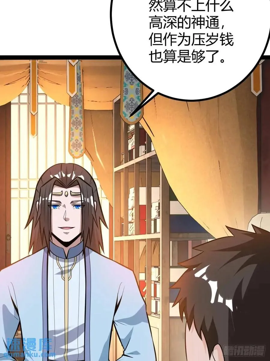 天外箍 第66页