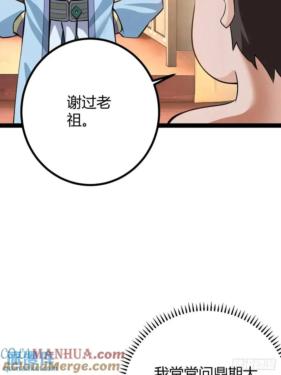 天外箍 第67页