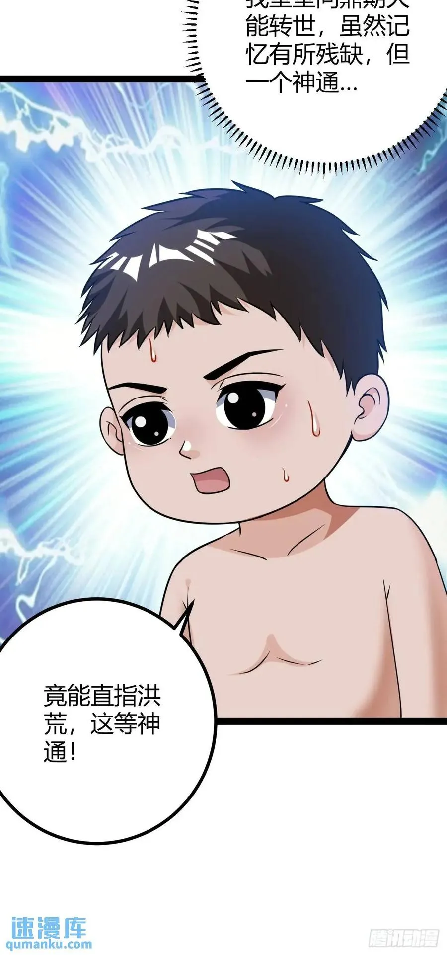 天外箍 第68页
