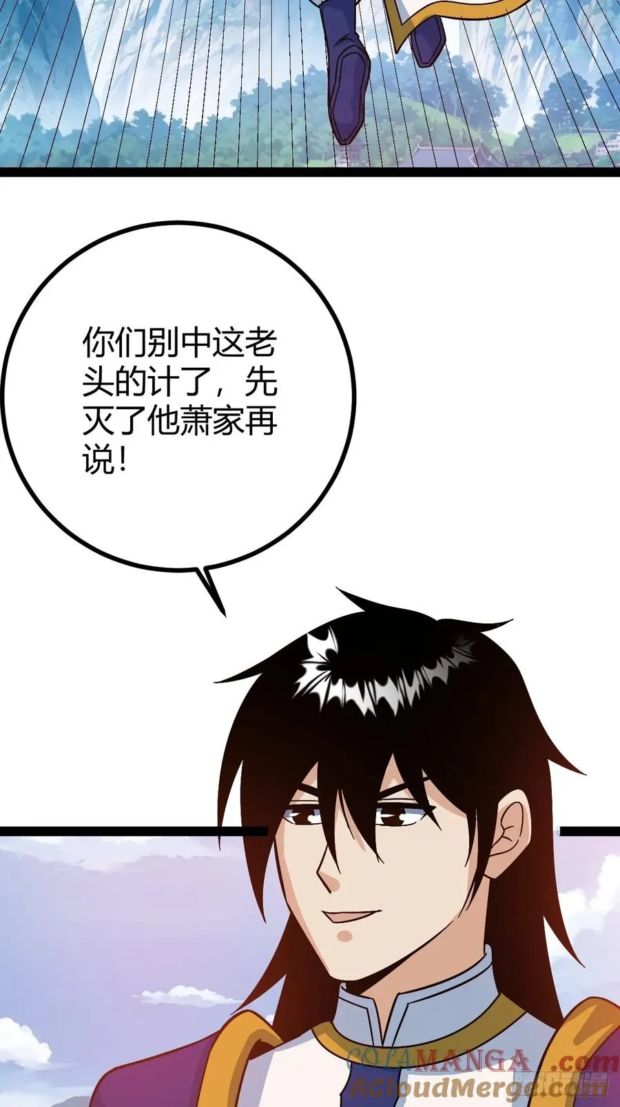 他萧家怎么敢 第4页