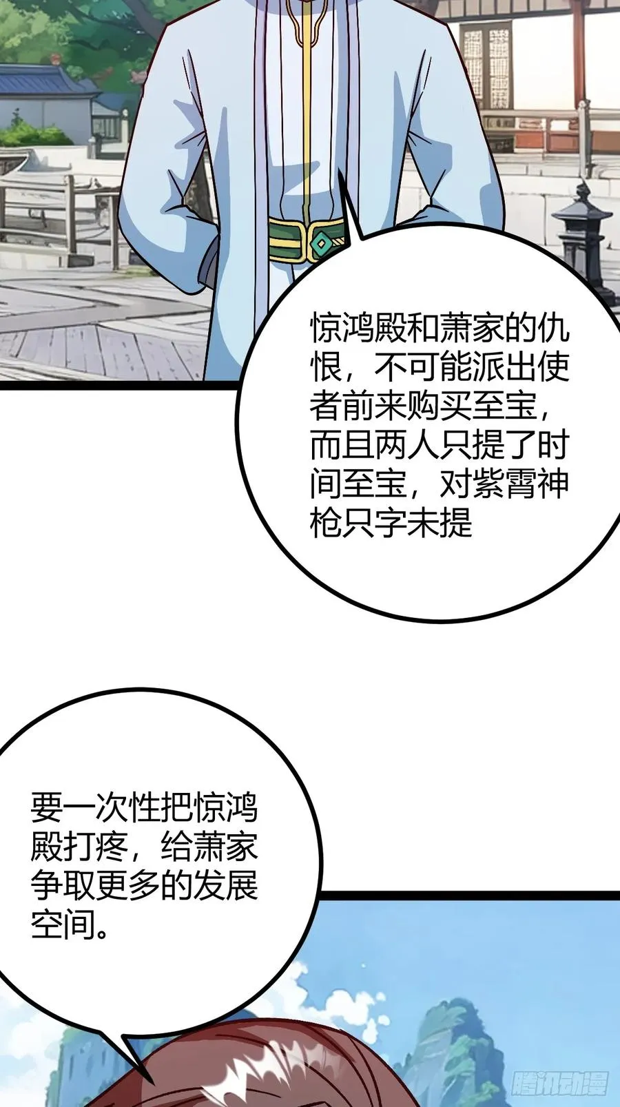 他萧家怎么敢 第17页