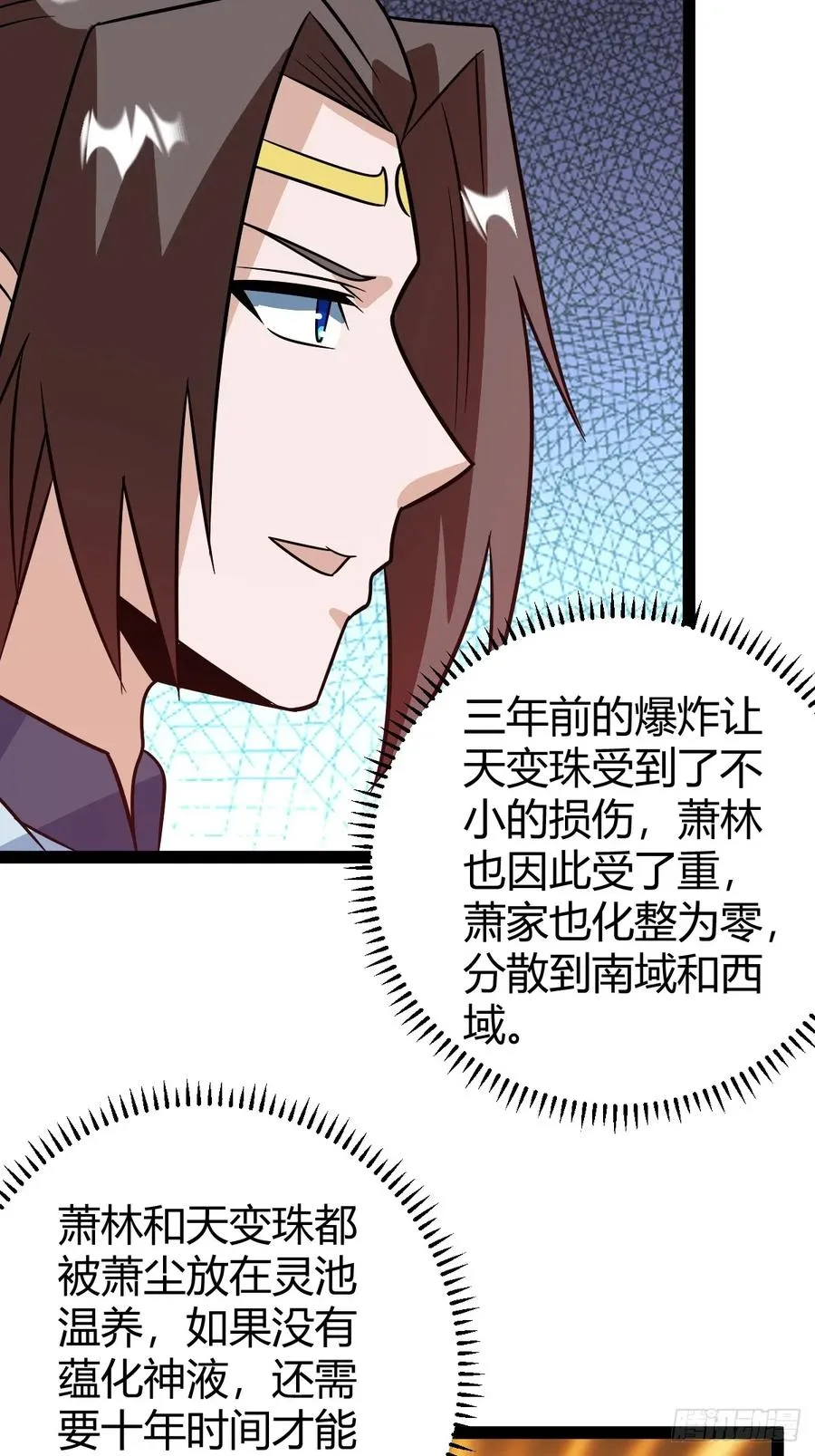 他萧家怎么敢 第57页