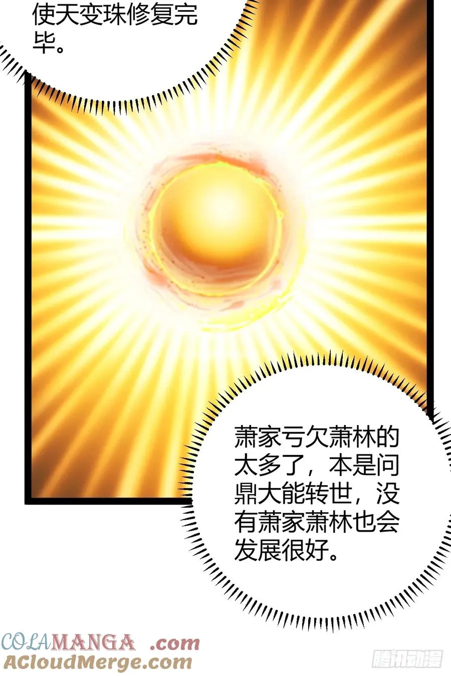 他萧家怎么敢 第58页