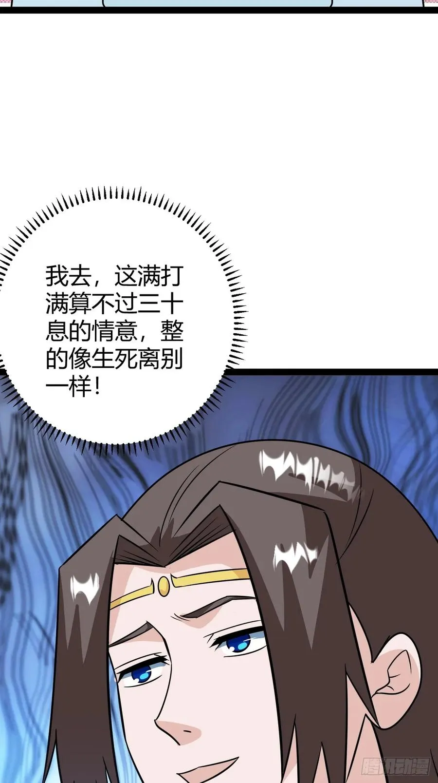 急切，愚昧 第8页