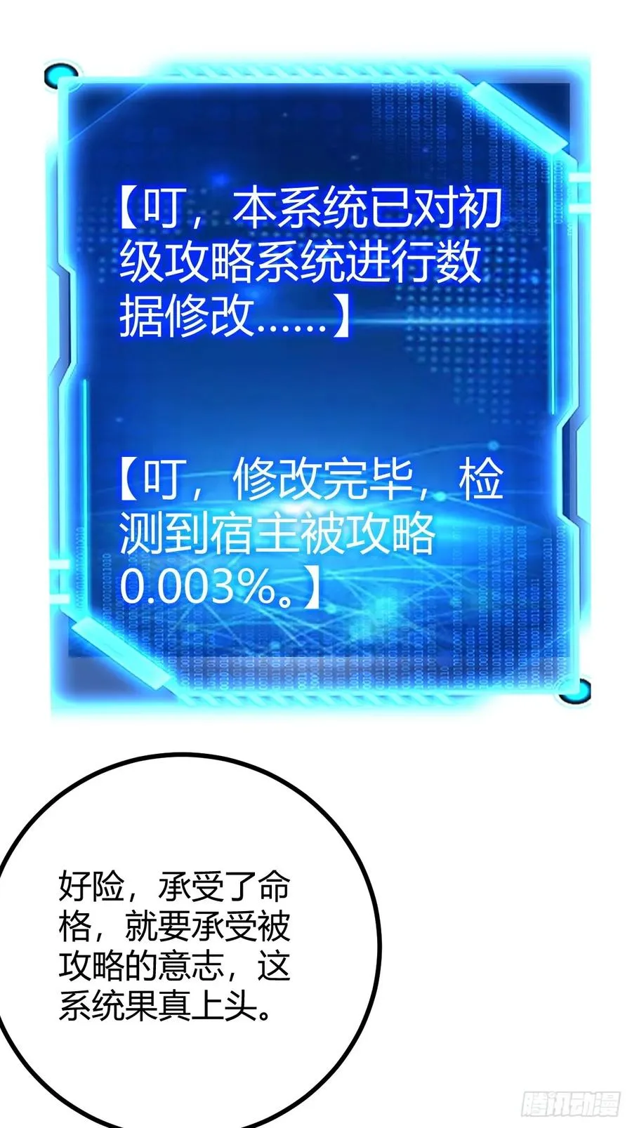 急切，愚昧 第41页