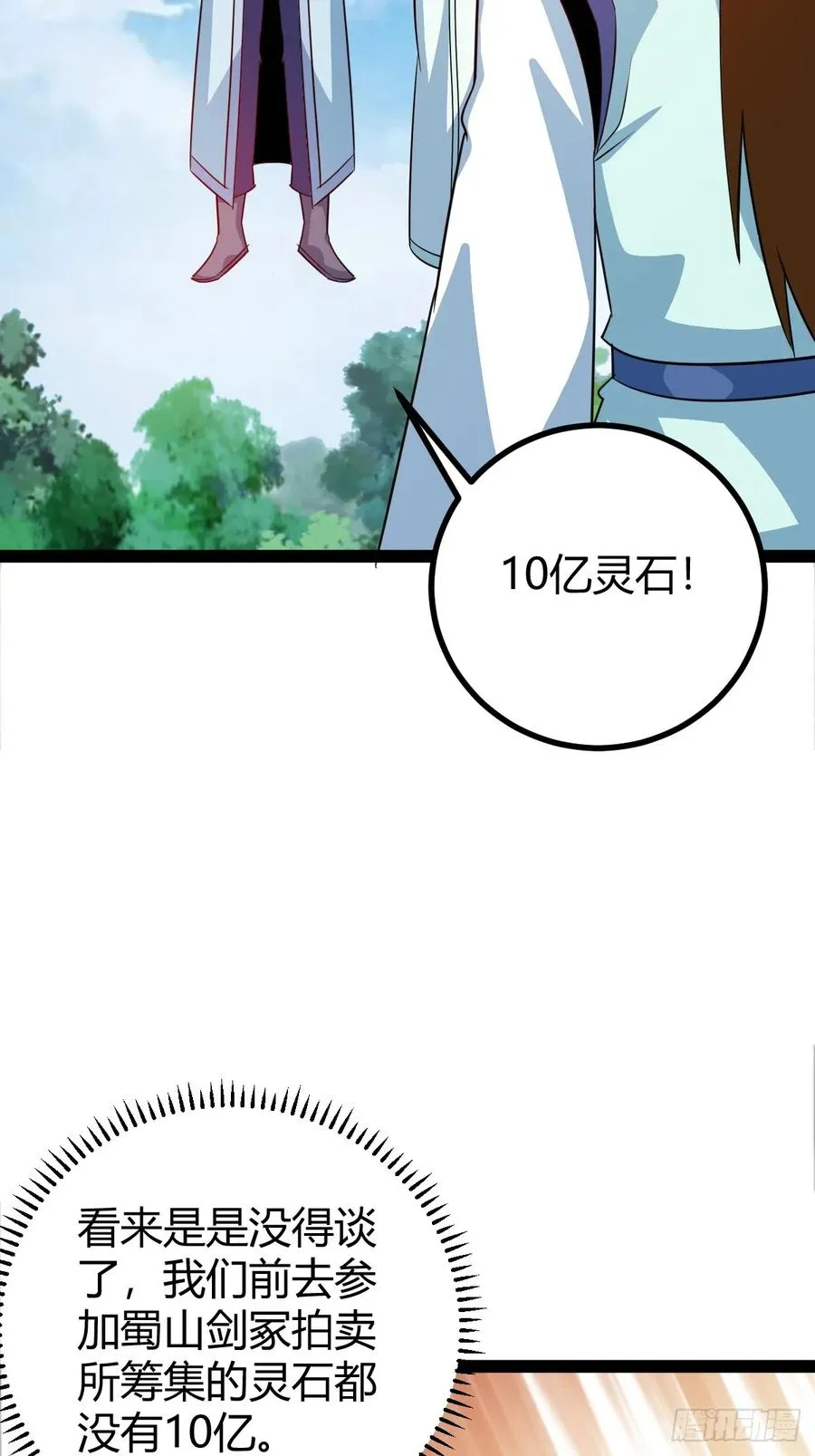灭帝老祖 第5页