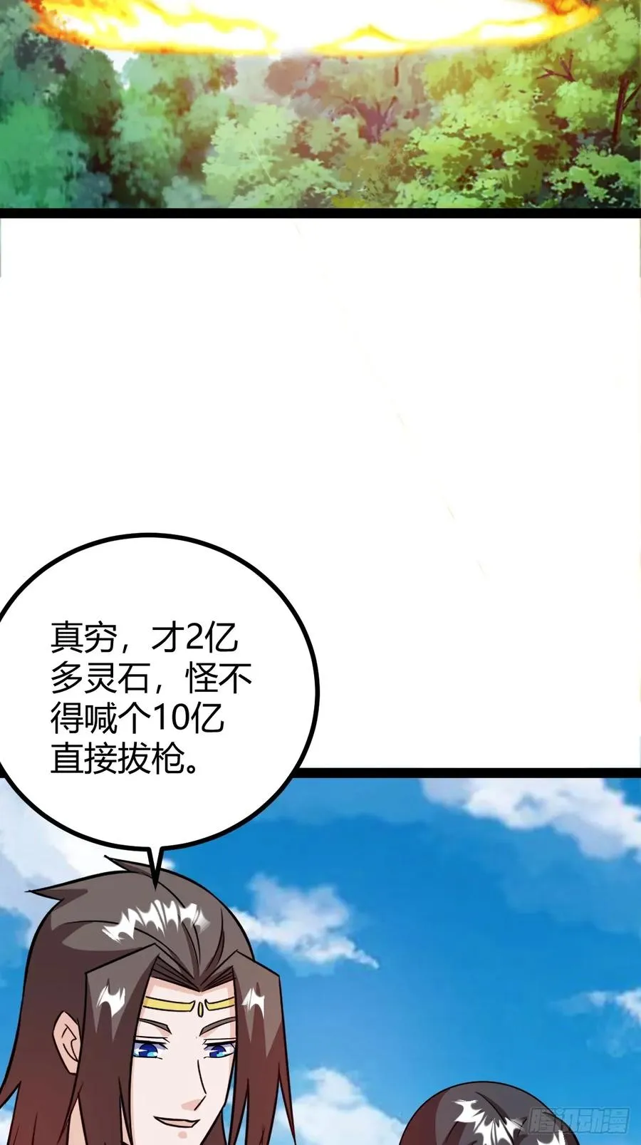 灭帝老祖 第9页
