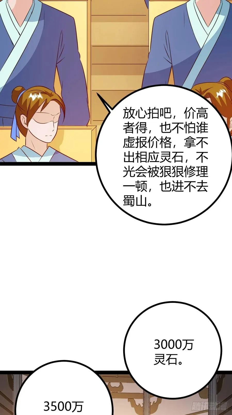 灭帝老祖 第15页