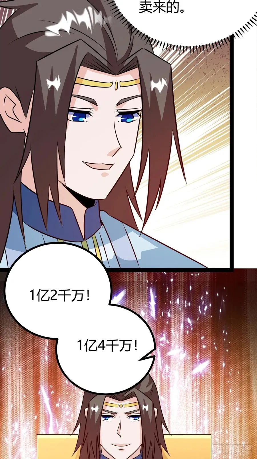 灭帝老祖 第17页