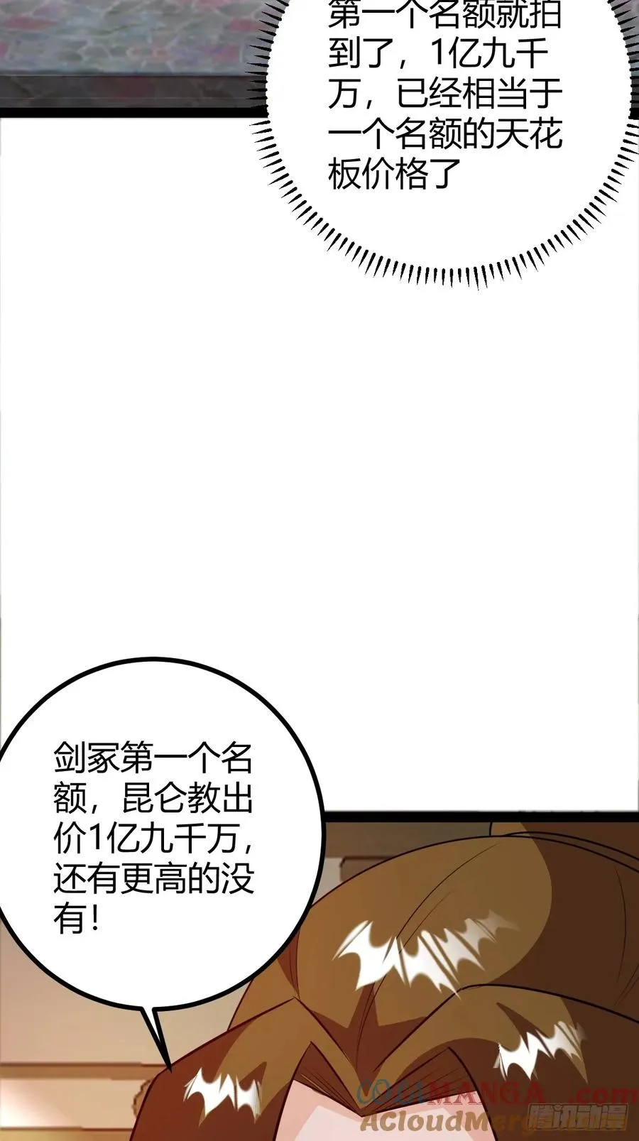 灭帝老祖 第25页
