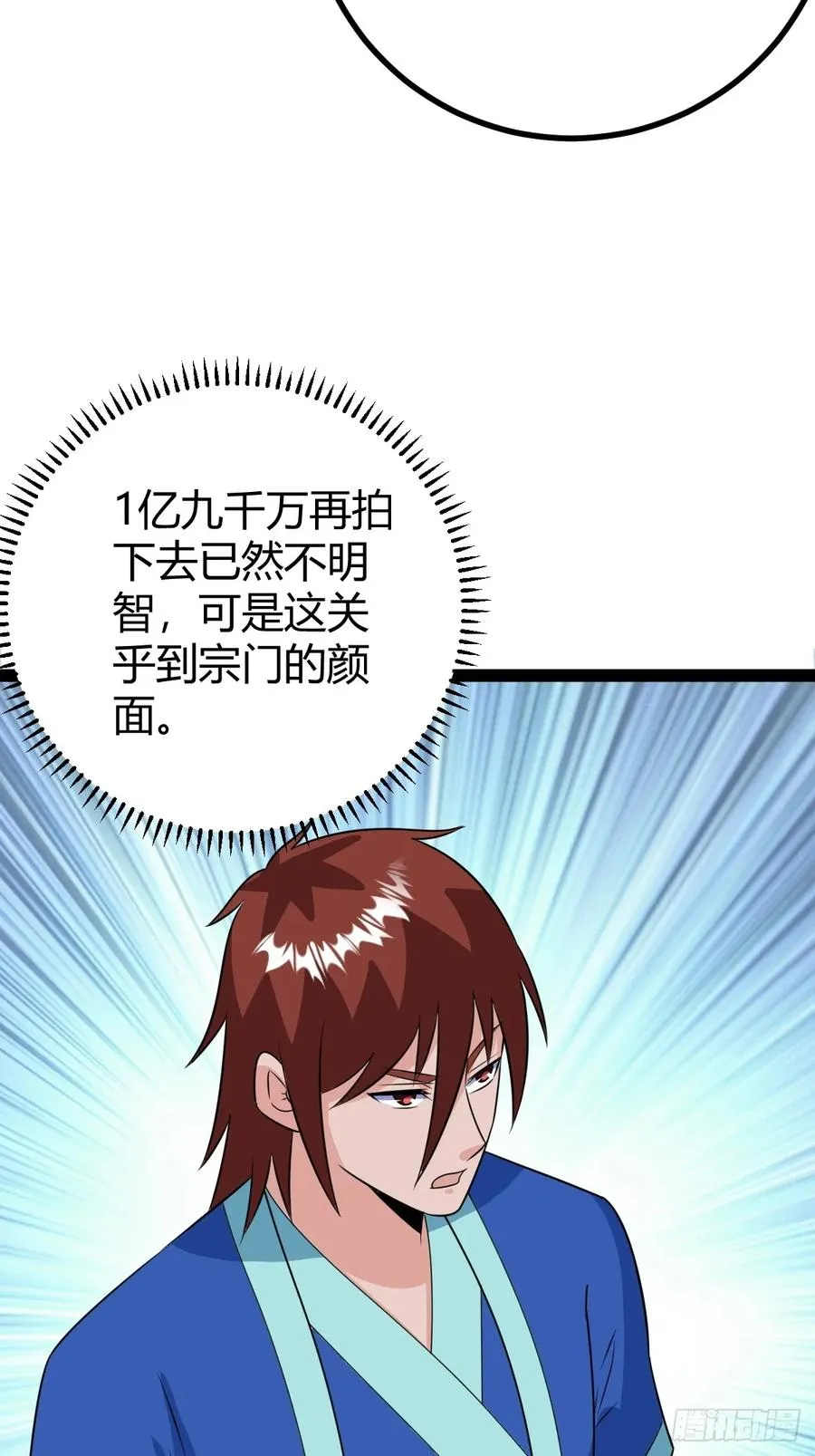 灭帝老祖 第29页