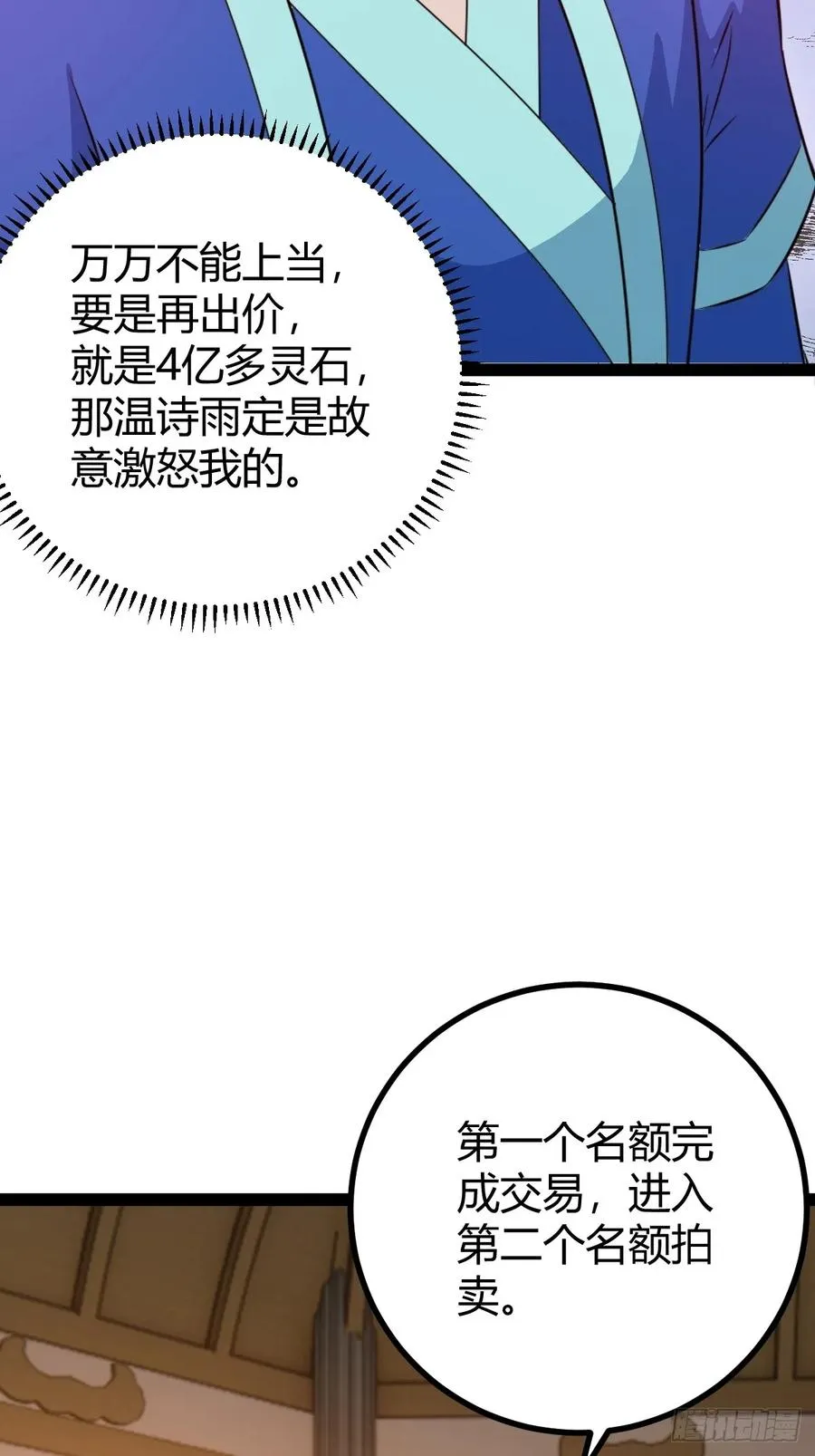 灭帝老祖 第36页
