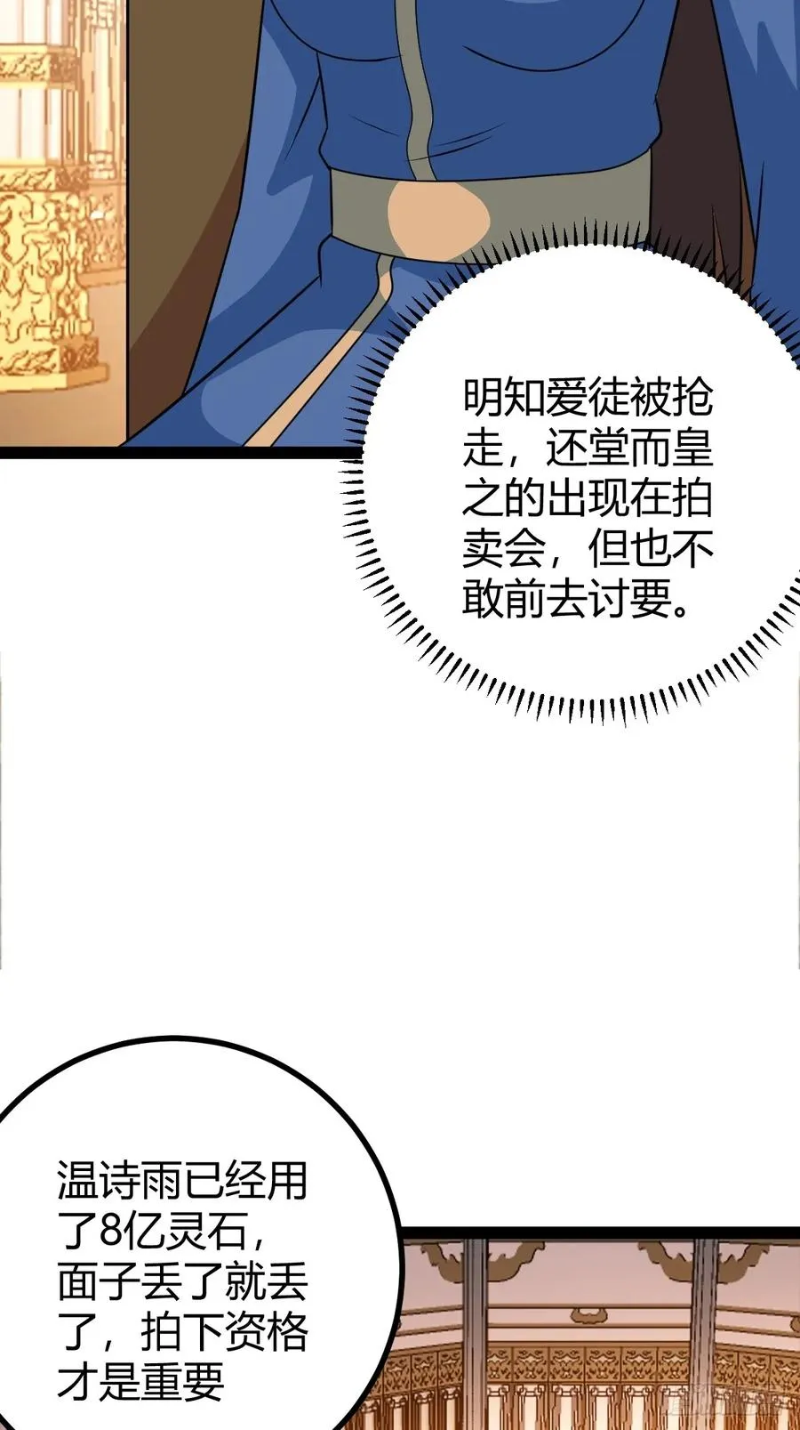 灭帝老祖 第44页