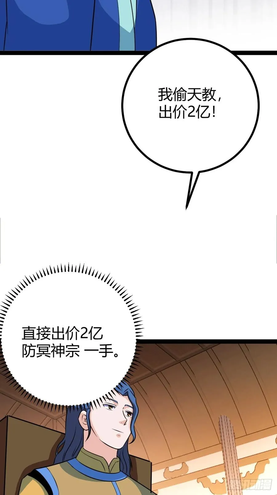 灭帝老祖 第48页